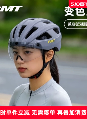 PMT 变色风镜骑行头盔男女透气公路车山地车自行车安全帽单车装备