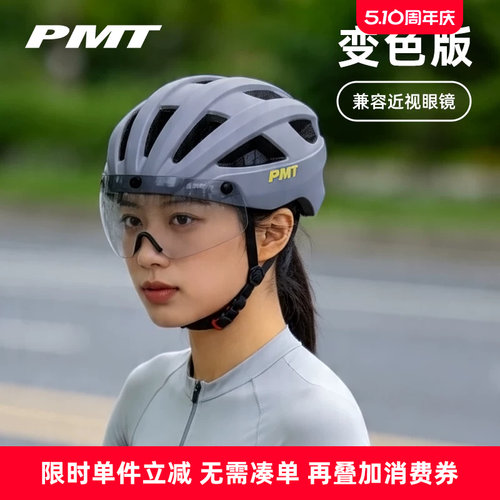 PMT变色风镜兼容近视镜骑行头盔