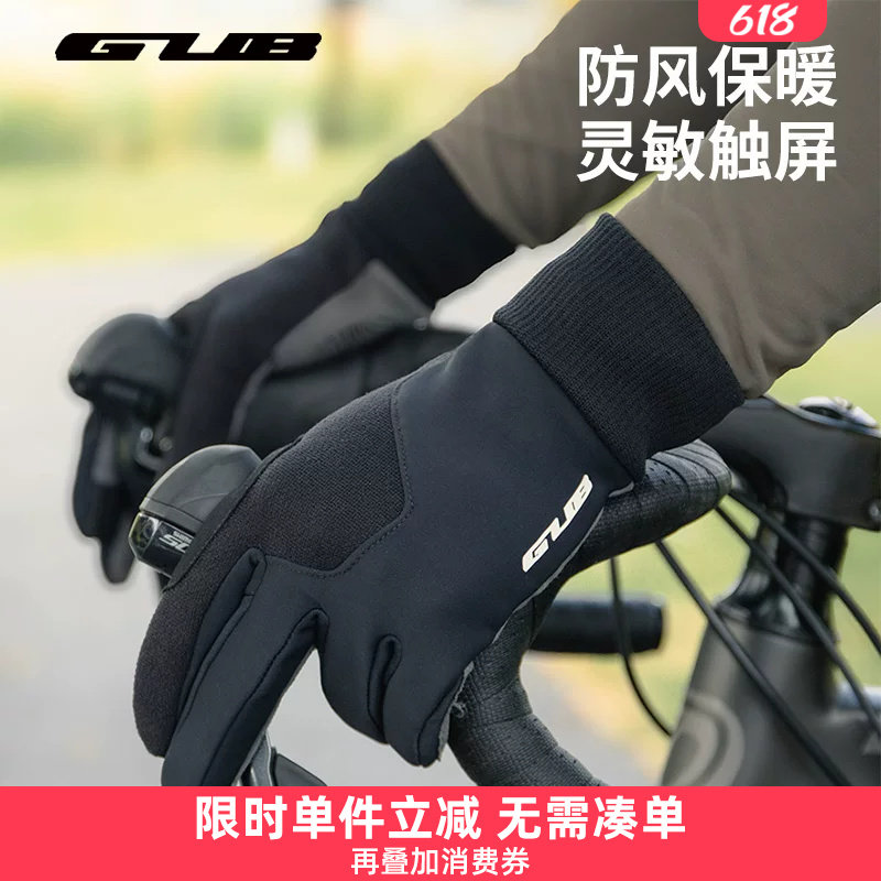 GUB 秋冬季防风保暖自行车骑行手套男女触屏长指全指公路车山地车