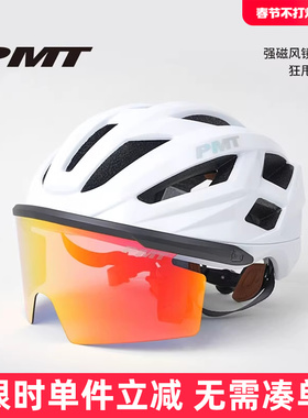 PMT MEEDO3.0骑行头盔镀膜炫彩磁吸风镜一体成型公路车自行车装备