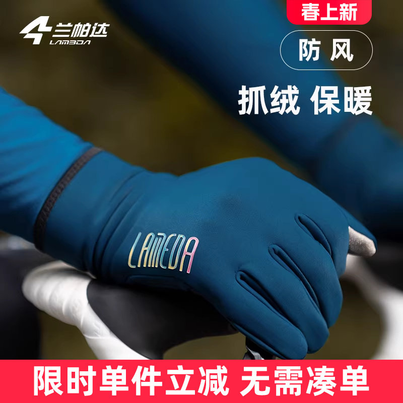 兰帕达冬季防风防寒保暖骑行手套全指男女触屏公路山地自行车长指