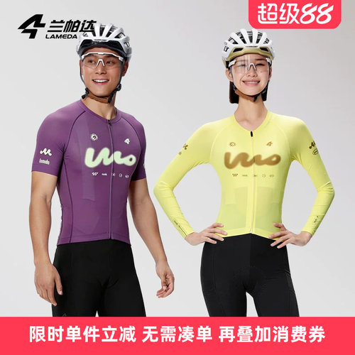 兰帕达长袖骑行服时尚多色男女