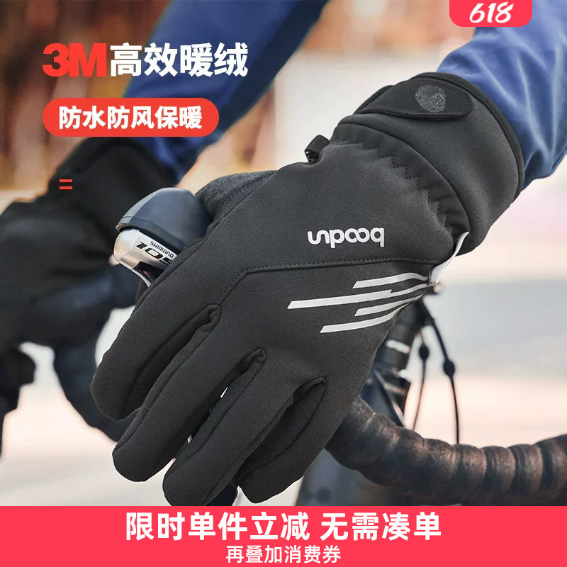 boodun冬季防水防风保暖防寒自行车手套公路车山地车单车全指装备