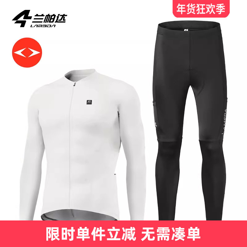 兰帕达春秋夏季骑行服男双箭头长袖长裤套装上衣公路车自行车唤醒,自行车/骑行装备/零配件,专业骑行服,淘宝优惠券,粉丝福利购,淘宝优惠卷