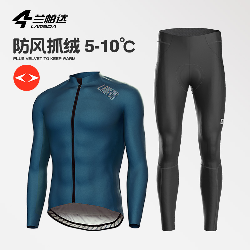 兰帕达防风抓绒骑行服双箭头套装外套长裤秋冬季防寒保暖男自行车