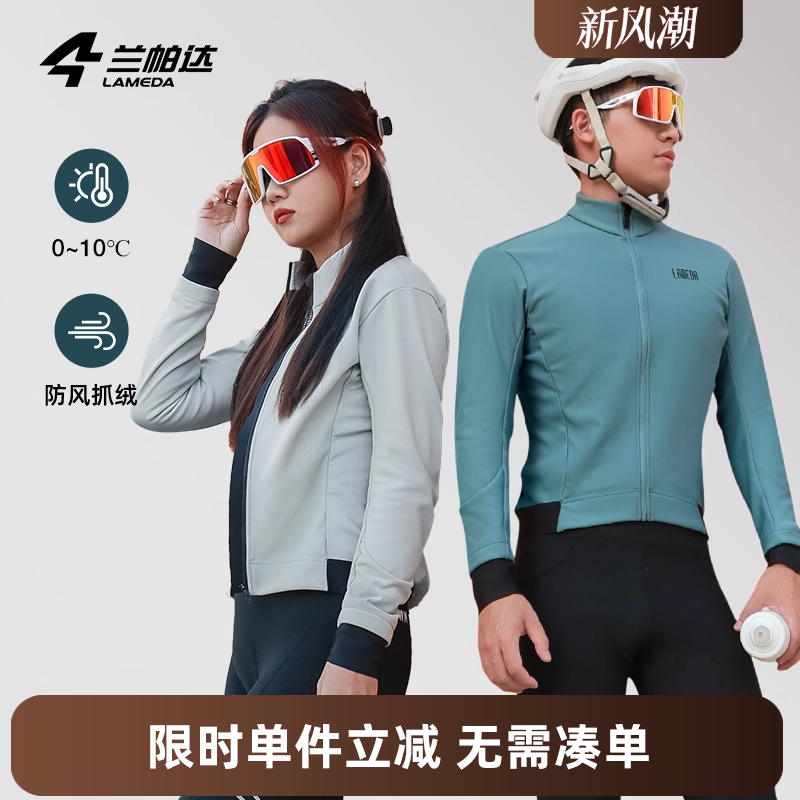 兰帕达防风保暖骑行服防泼水锁温