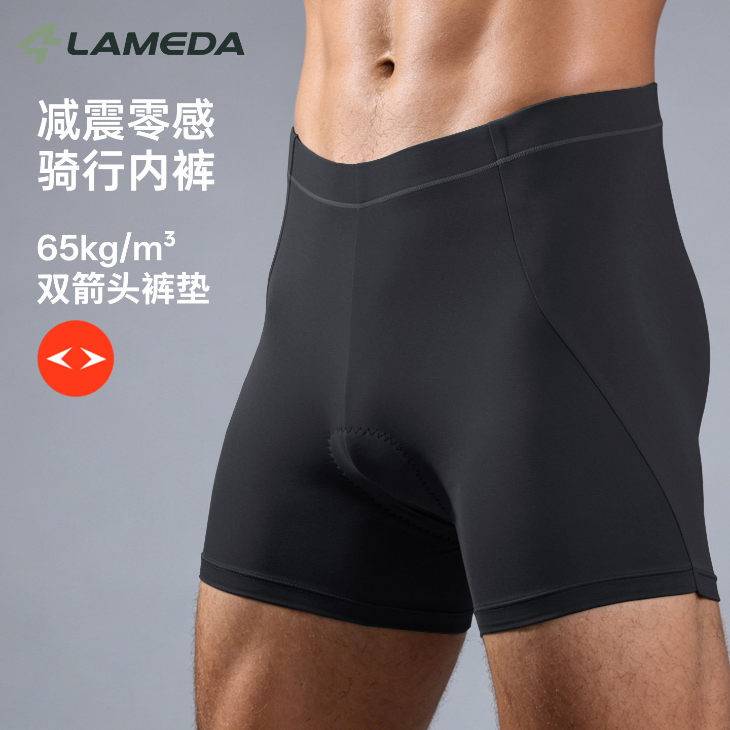 兰帕达双箭头裤垫骑行内裤男款图片