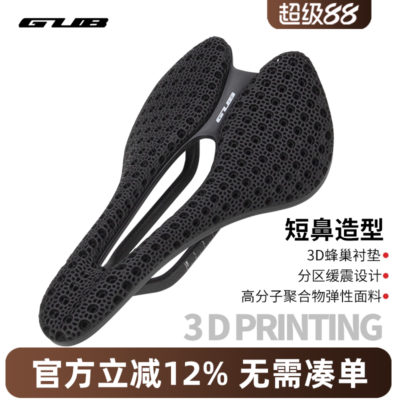 GUB3D打印碳纤维轻量化骑行坐垫