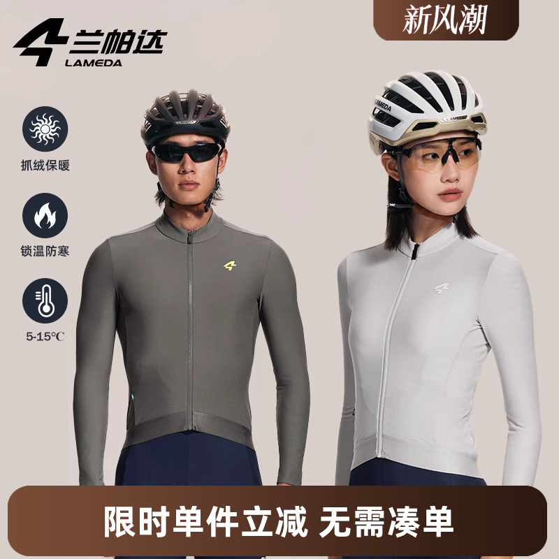 兰帕达骑行服抓绒保暖锁温上衣