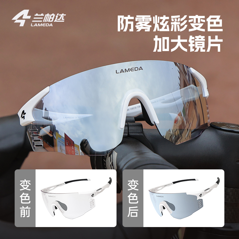 兰帕达双曲面不变形变色运动眼镜