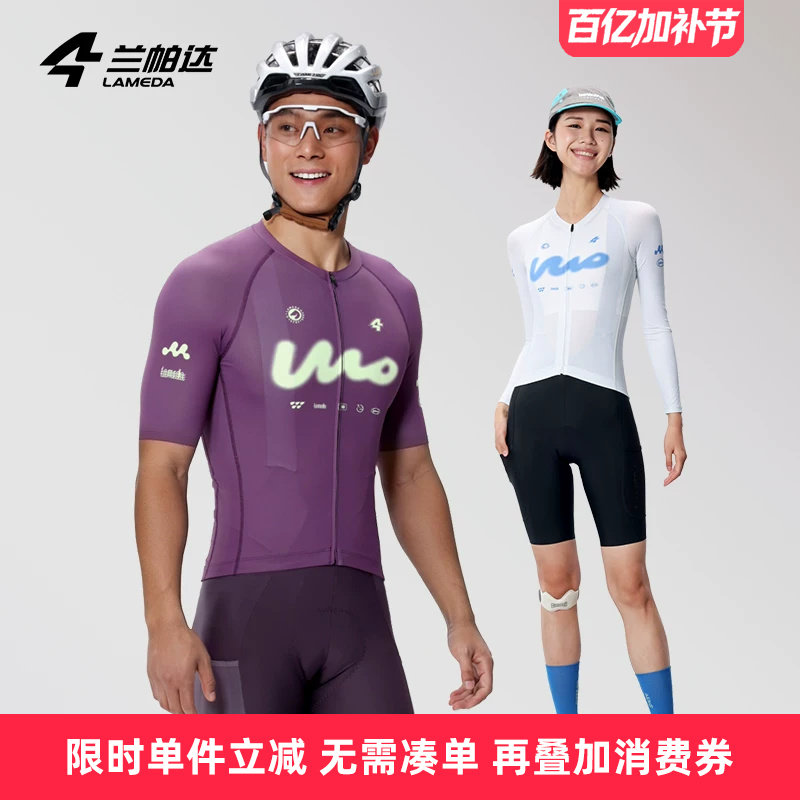 兰帕达喔欧2026新款骑行服男女透气速干长袖上衣自行车公路车春夏