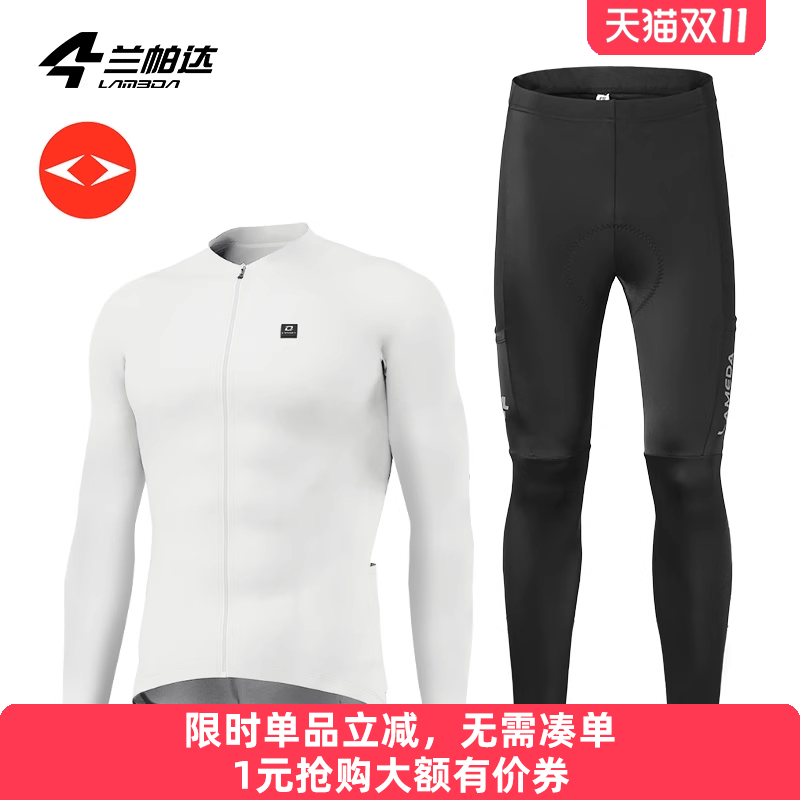 兰帕达春秋夏季骑行服男双箭头长袖长裤套装上衣公路车自行车唤醒