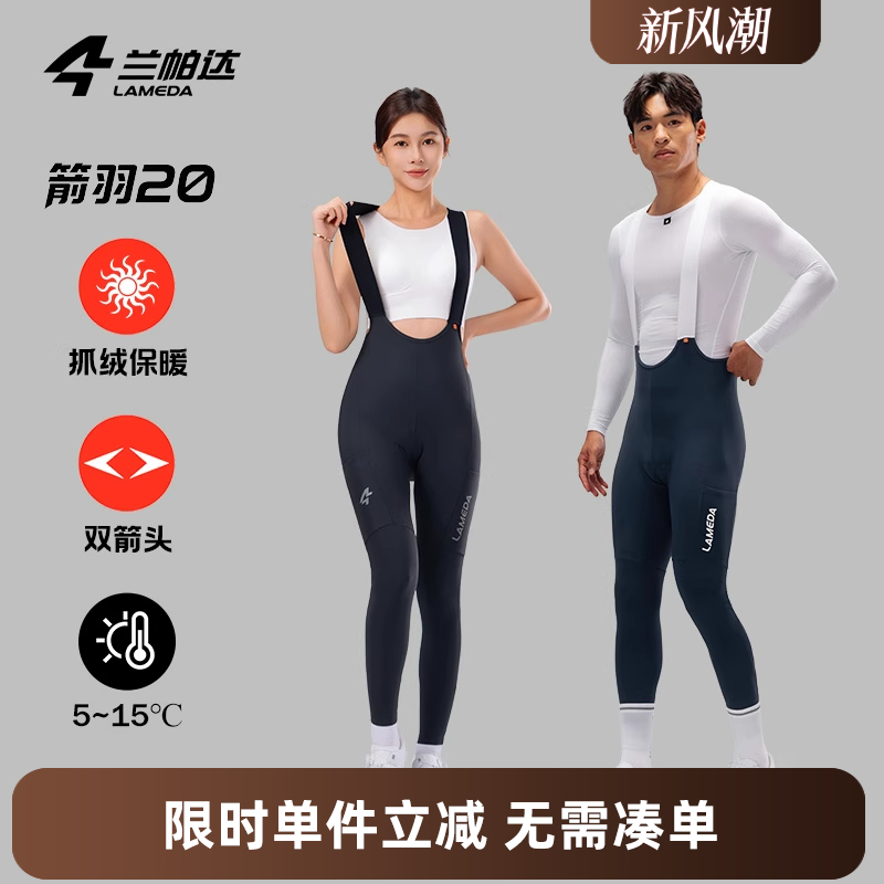 兰帕达箭羽20抓绒双箭头骑行裤
