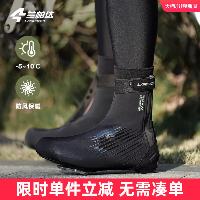 兰帕达冬季保暖骑行鞋套锁鞋套防风防水防寒男女山地公路车自行车