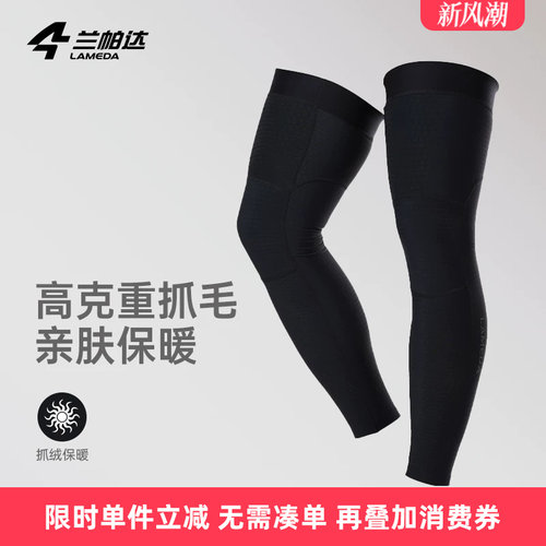 兰帕达抓绒保暖柔软高弹骑行腿套
