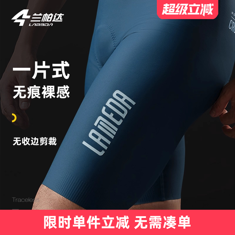 兰帕达一片式无痕骑行裤舒适夏季