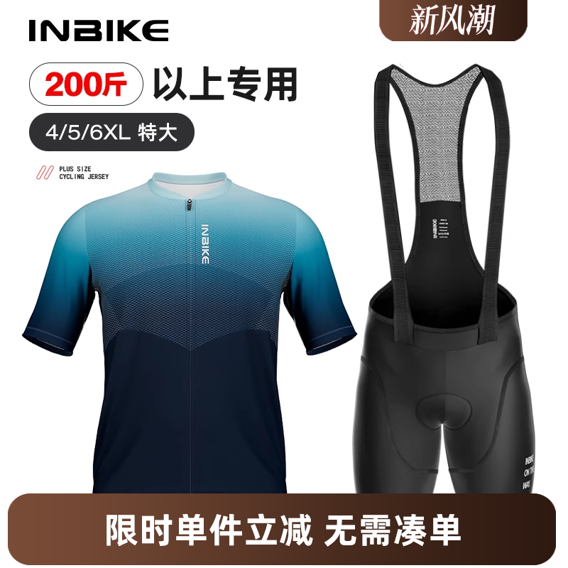 INBIKE加大加宽速干透气骑行服
