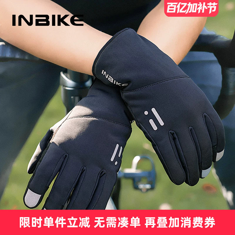 INBIKE防风保暖手套全指专业减震防滑秋冬季公路山地车自行车男女