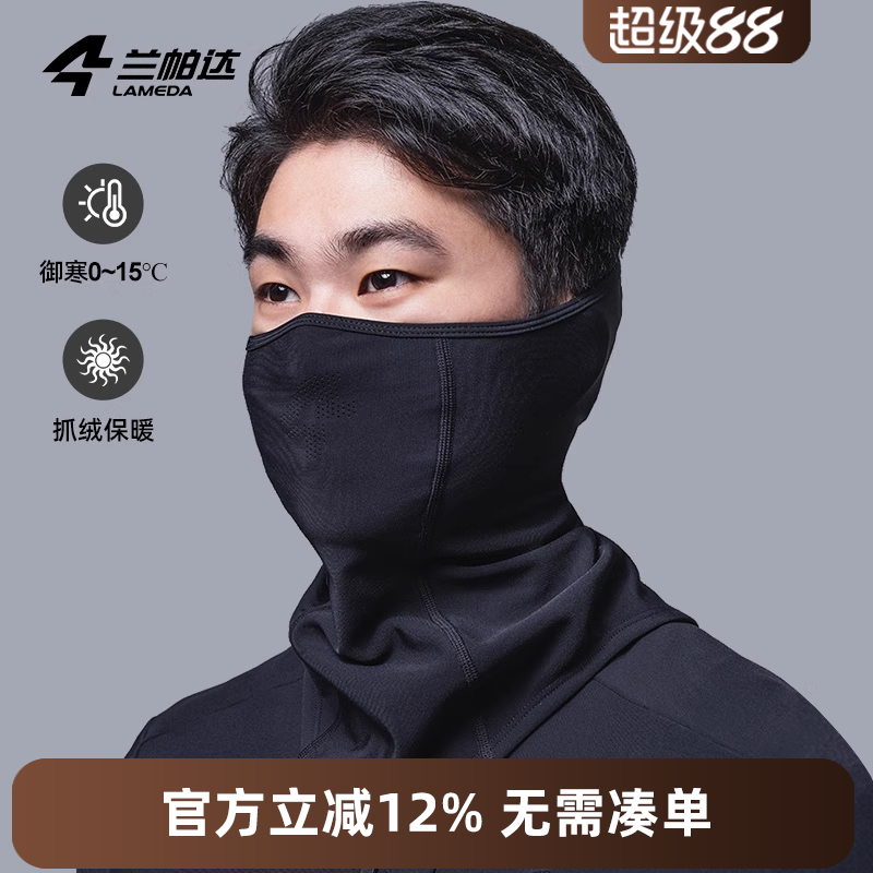 兰帕达骑行保暖面罩男女抓绒防寒骑自行车全脸防护颈护耳加厚口罩