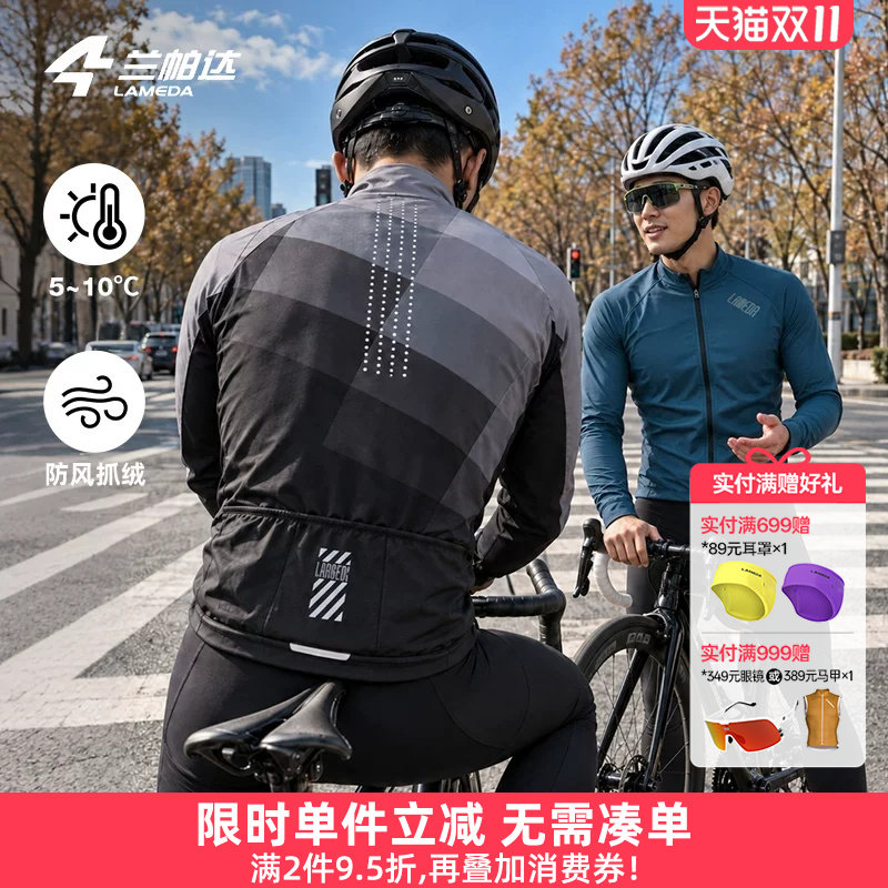 兰帕达5-10度防风抓绒骑行服双箭头套装外套秋冬防寒保暖男自行车