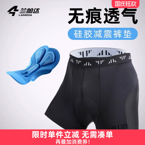兰帕达骑行内裤无痕亲肤带坐垫