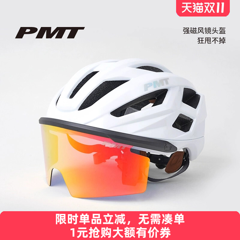 PMT MEEDO3.0新款骑行头盔镀膜炫彩磁吸风镜一体式公路自行车装备