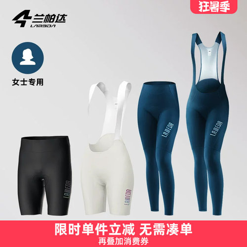 兰帕达骑行裤女专业减震舒适