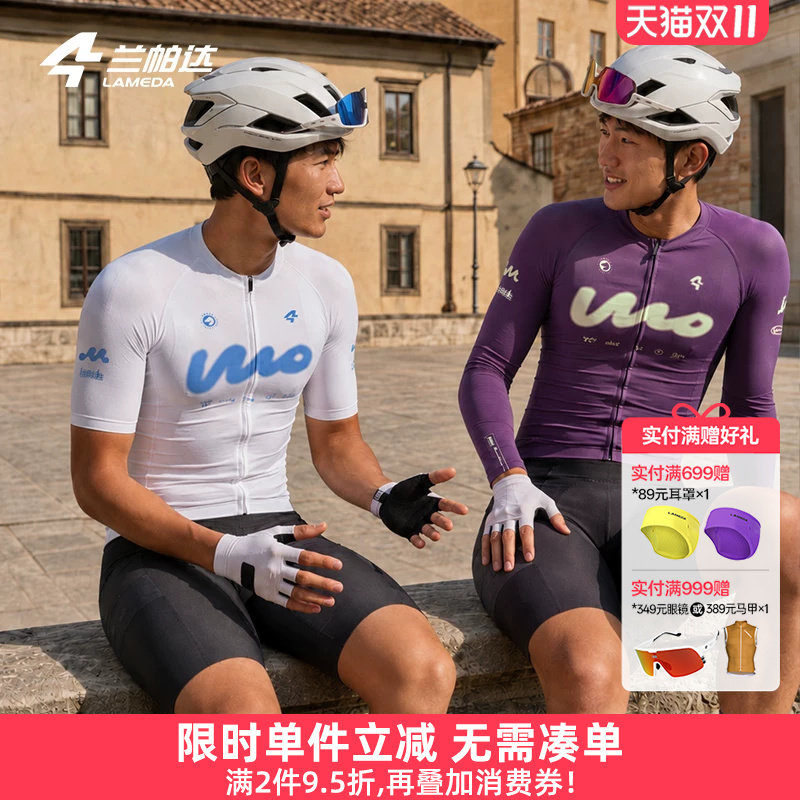 兰帕达喔欧新款夏季短袖长袖骑行服男士透气速干上衣自行车公路车