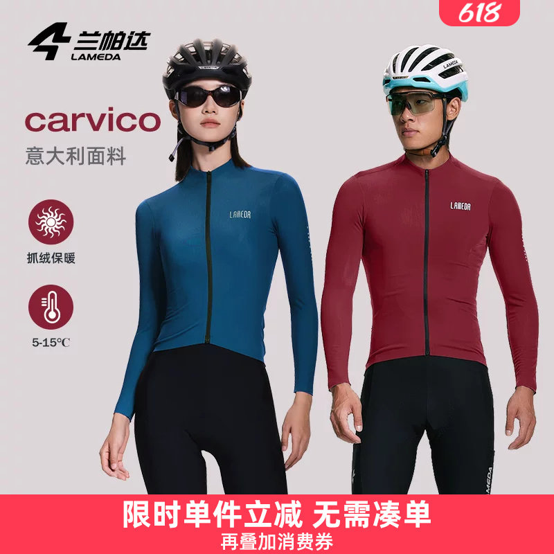 兰帕达 5-15度意大利carvico抓绒保暖骑行服女男春秋冬自行车超越