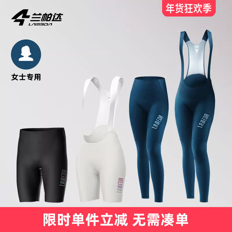 兰帕达女夏季春秋专业骑行裤长裤背带裤三分短裤公路自行车单车裤,自行车/骑行装备/零配件,专业骑行裤,淘宝优惠券,粉丝福利购,淘宝优惠卷