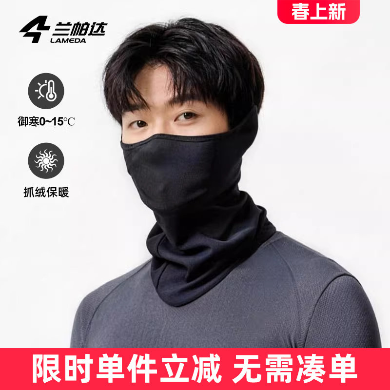 兰帕达骑行保暖面罩男女抓绒防寒骑自行车全脸防护颈护耳加厚口罩