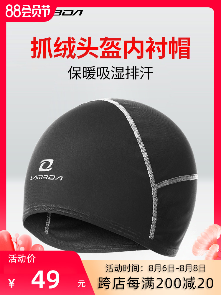 Lampada helmet lining cap Small cloth cap Autumn and winter riding equipment windproof warm fleece bicycle sports headgear