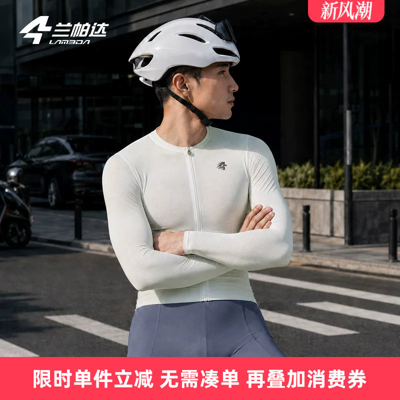 兰帕达骑行服长袖防晒透气舒适										
