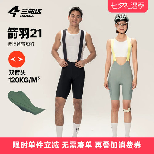 兰帕达双箭头防晒骑行裤箭羽21