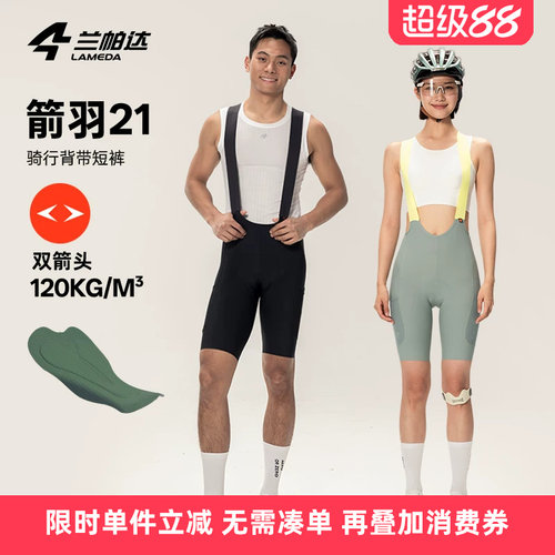 兰帕达双箭头防晒骑行裤箭羽21