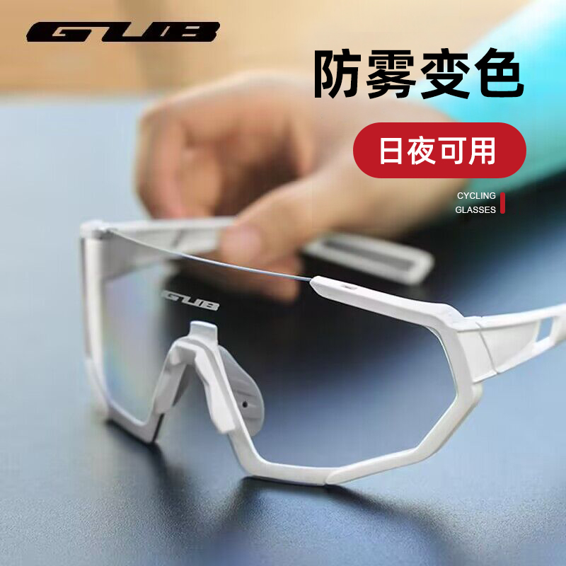 GUB 防雾变色跑步运动骑行眼镜防风登山男自行车公路风镜女护目镜