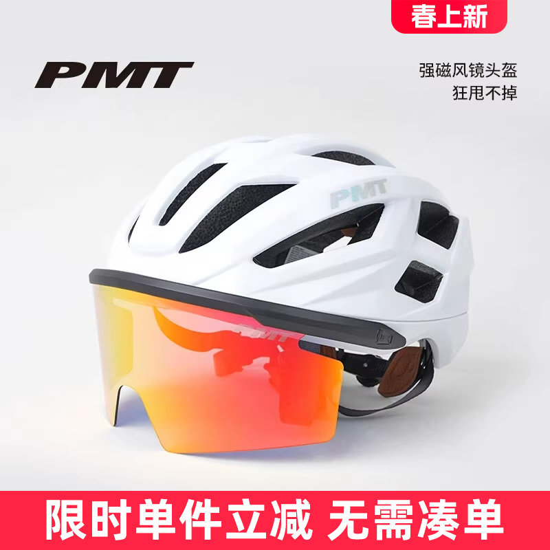 PMT MEEDO3.0骑行头盔镀膜炫彩磁吸风镜一体成型公路车自行车装备