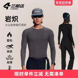 兰帕达秋冬季保暖火山岩骑行服内衣打底衫吸湿快干男女自行车岩炽