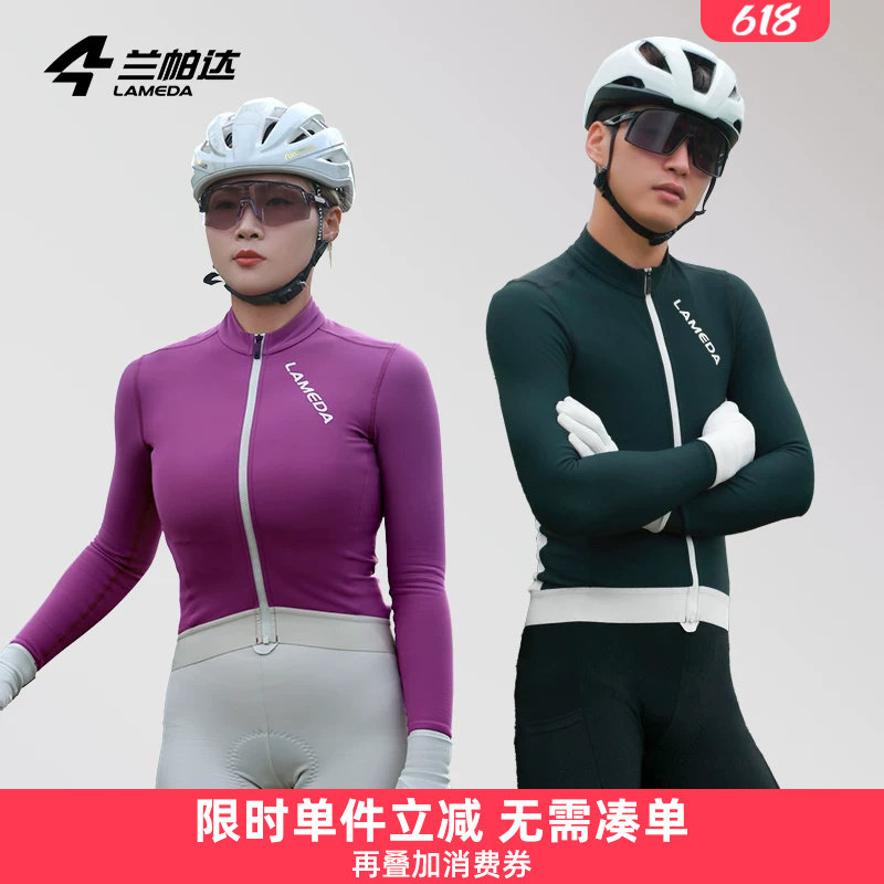 兰帕达 5-15度抓绒保暖骑行服男女款上衣长袖秋冬季公路车自行车