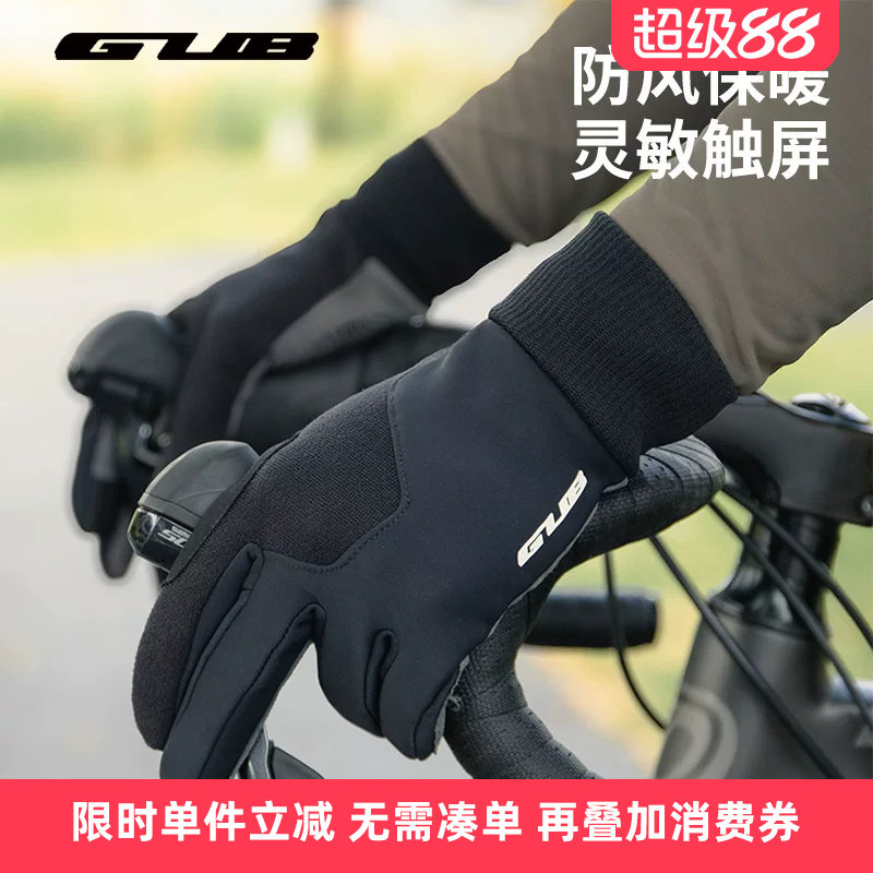 GUB 秋冬季防风保暖自行车骑行手套男女触屏长指全指公路车山地车