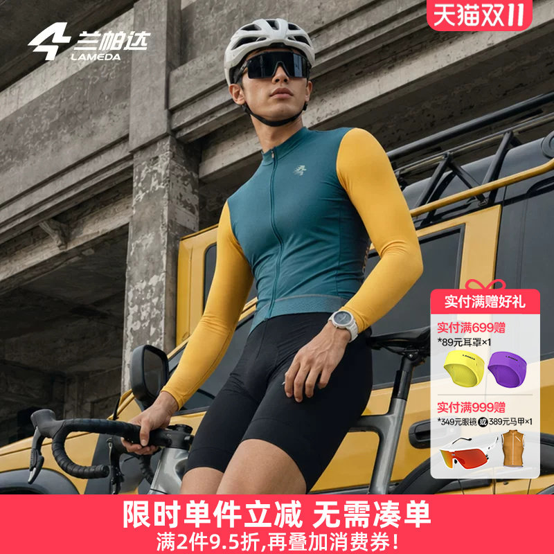 兰帕达防晒透气薄长袖骑行服男夏季春秋专业自行车公路车上衣比翼
