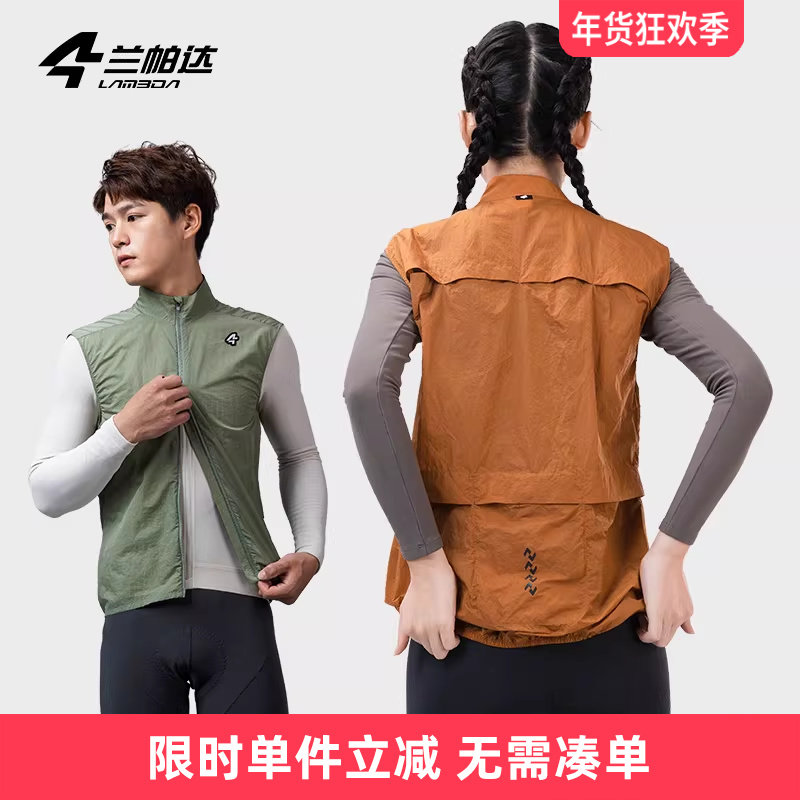 兰帕达休闲运动骑行马甲风衣防风背心外套春秋骑行服男女