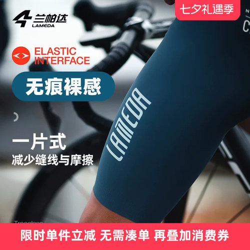 兰帕达一片式无痕骑行裤舒适夏季