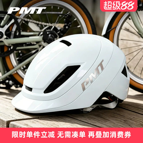 PMT折叠车城市休闲通勤骑行头盔
