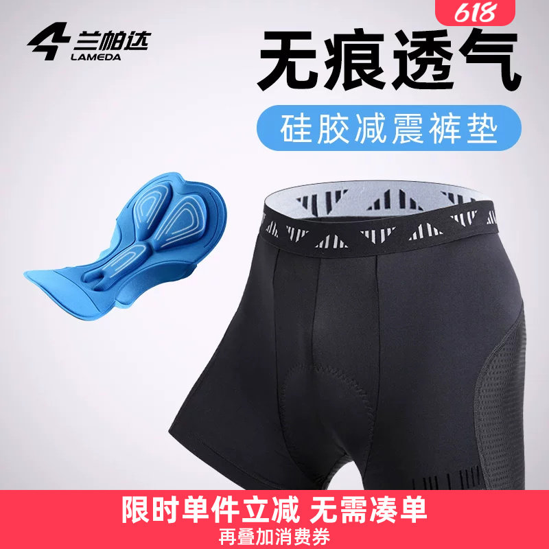 兰帕达加厚硅胶自行车骑行内裤短裤男透气速干山地公路车单车裤子