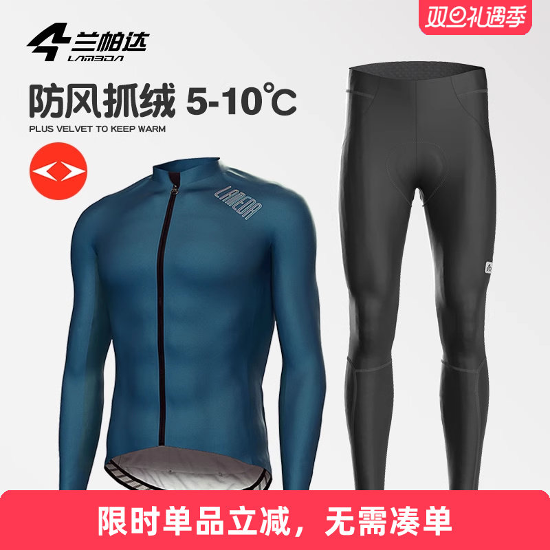 兰帕达抓绒防风双箭头骑行服套装