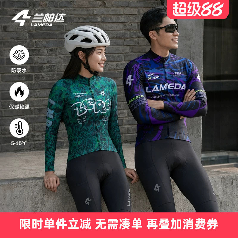 兰帕达5-15度抓绒保暖骑行服男女同款长袖上衣秋冬自行车骑迹套装