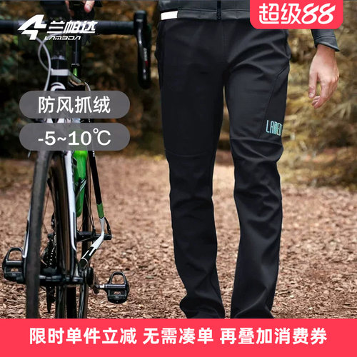 兰帕达加绒防风骑行裤保暖亲肤