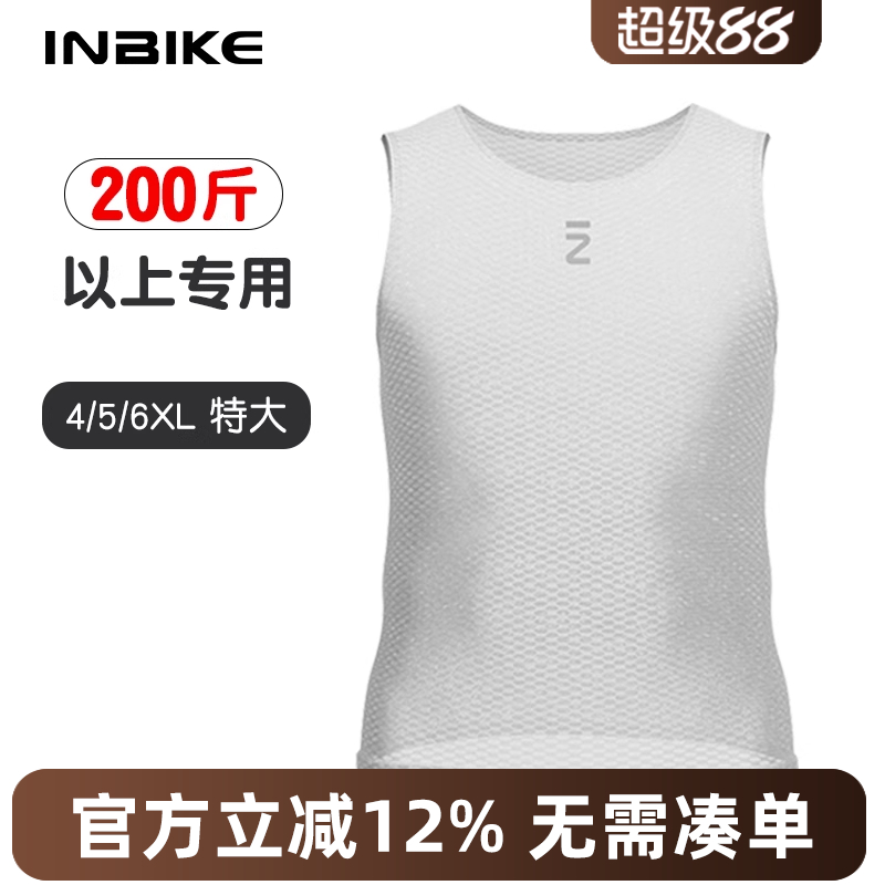 inbike加大加宽速干透气排汗衫