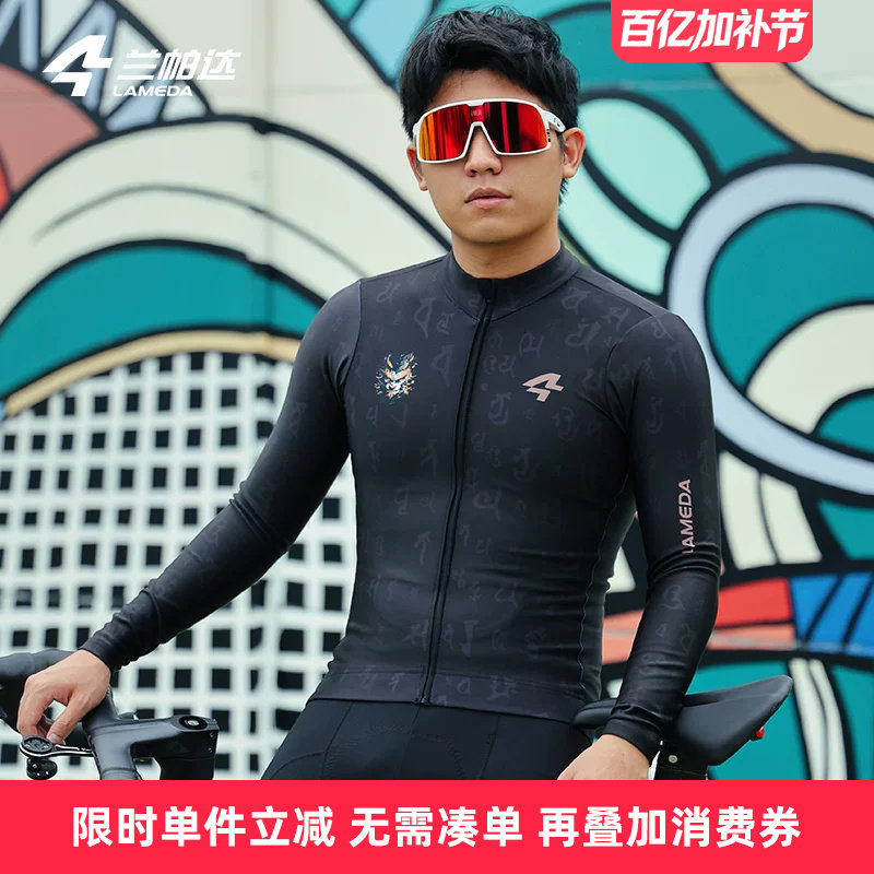 兰帕达悟空秋冬季男款抓绒保暖骑行服长袖上衣山地公路自行车
